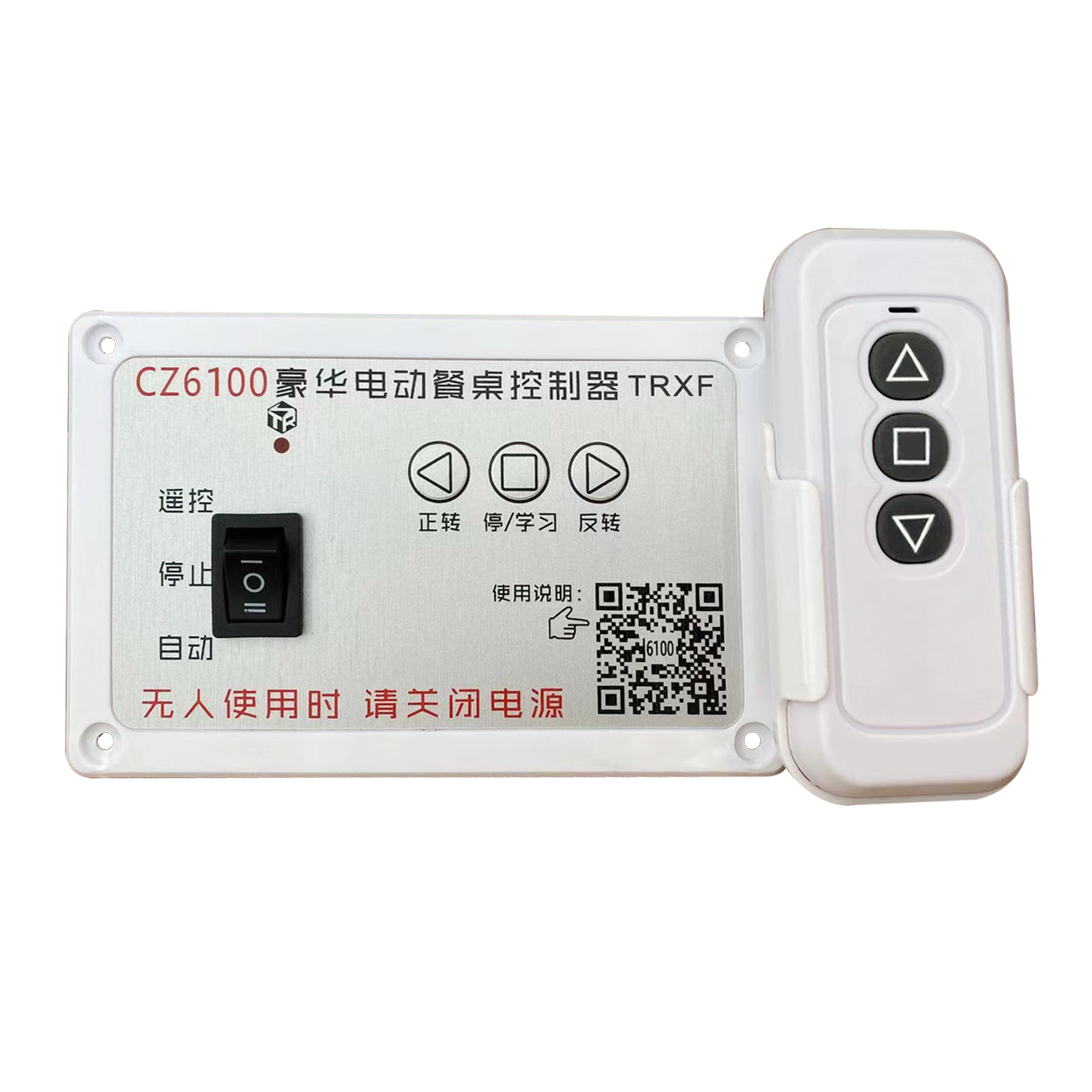 CZ6100餐桌控制器