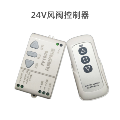 24V风阀控制器