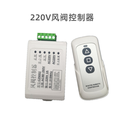 220V风阀控制器