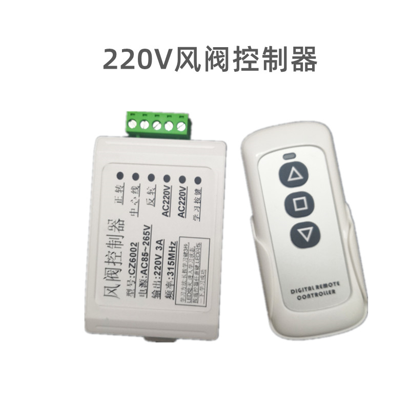 220V风阀控制器