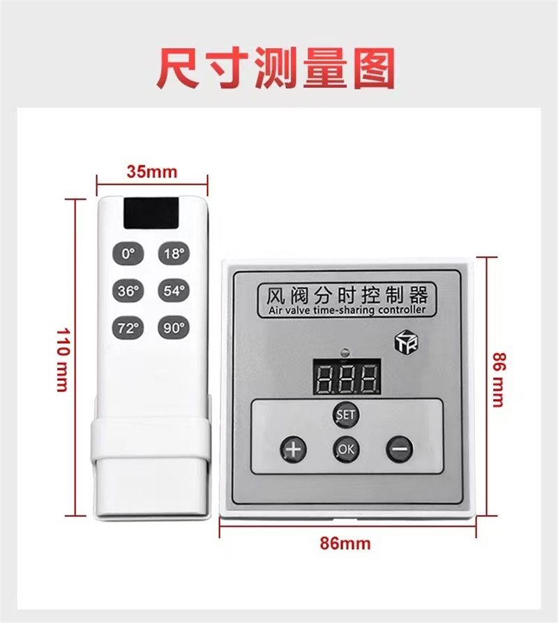 分时风阀控制器